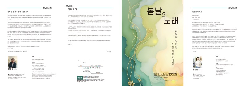 손병순 정지광 2인 기획 초대전_0425-1.jpg