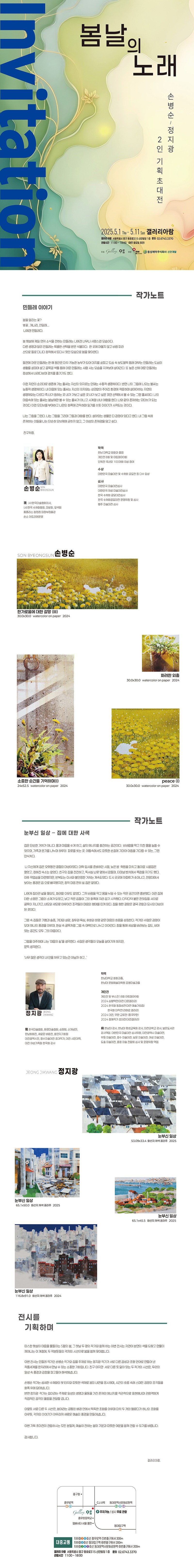 손병순 정지광 초대.jpg