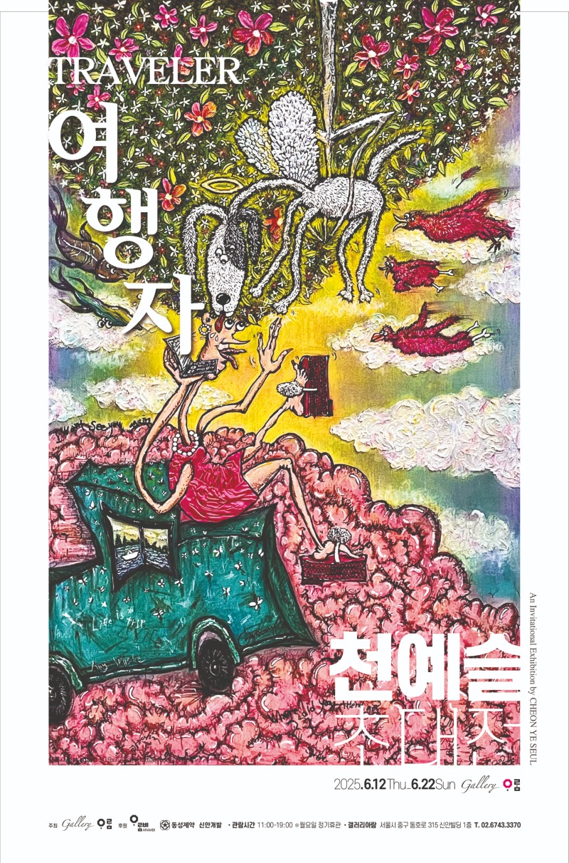 천예슬 포스터-350x530.jpg